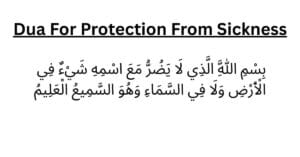 Dua For Protection From Sickness