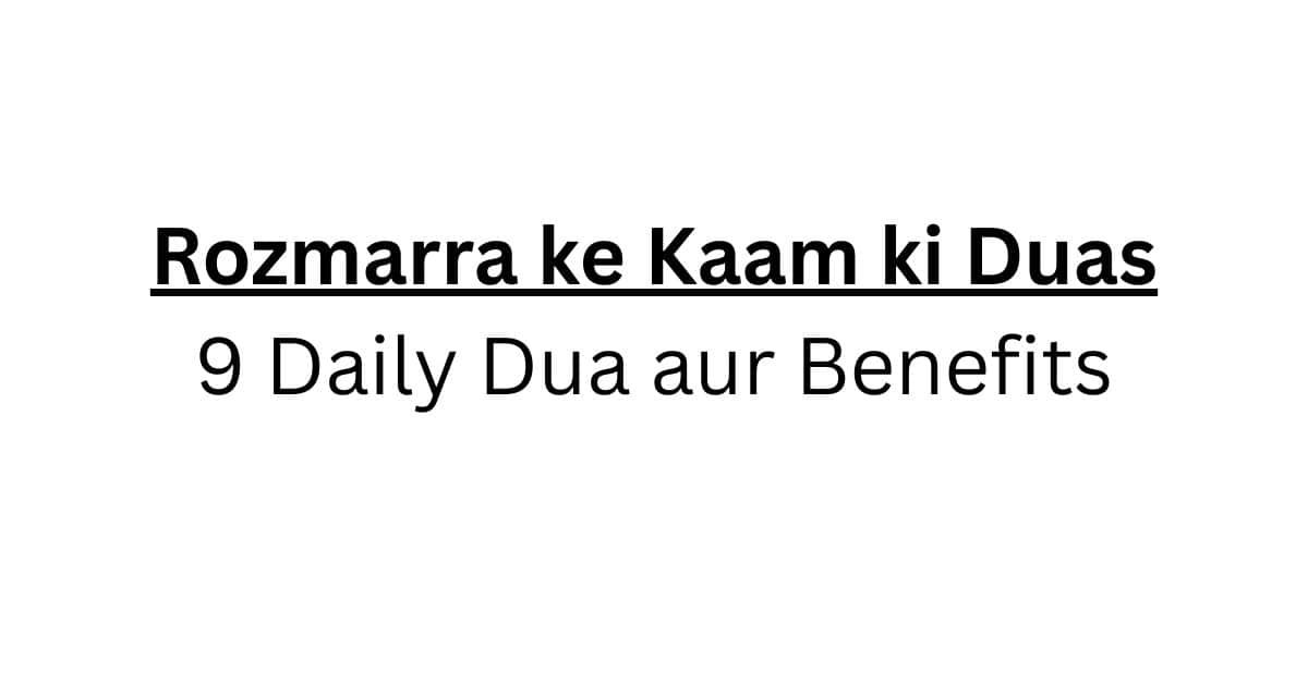 Rozmarra ke Kaam ki Duas