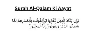Surah Al-Qalam Ki Aayat - Powerfull nazar ki dua