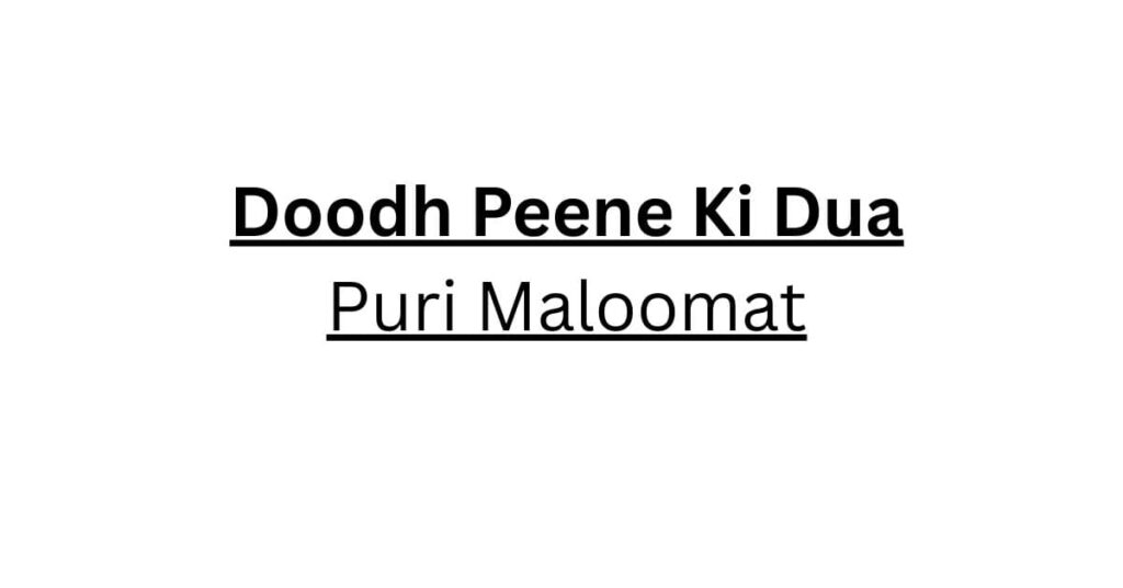 Doodh Peene Ki Dua