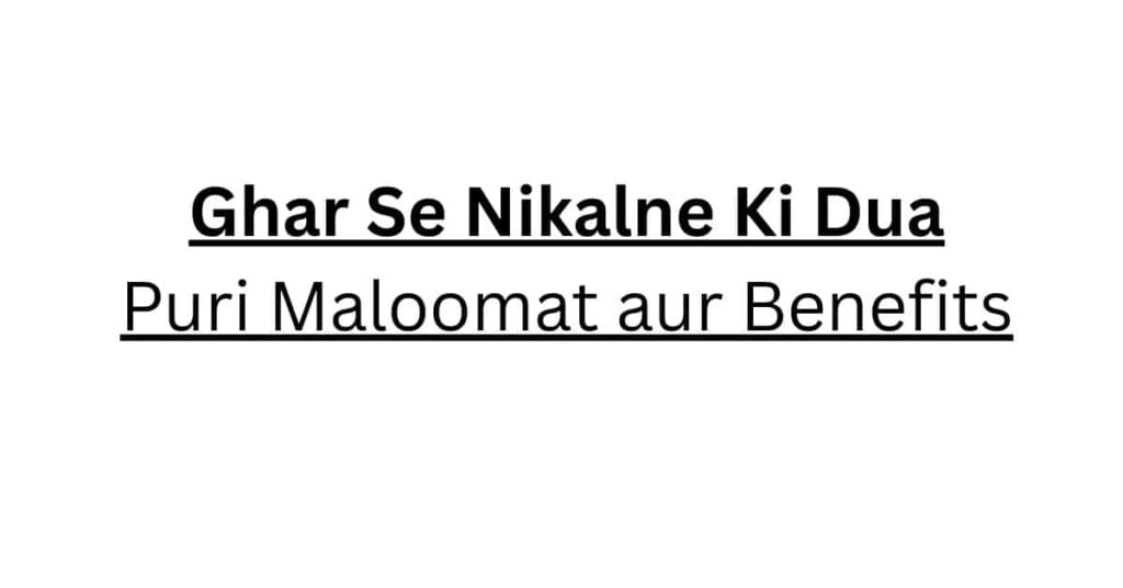 Ghar Se Nikalne Ki Dua