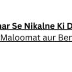 Ghar Se Nikalne Ki Dua