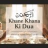 khana-khane-ki-dua