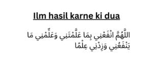 ilm hasil karne ki dua